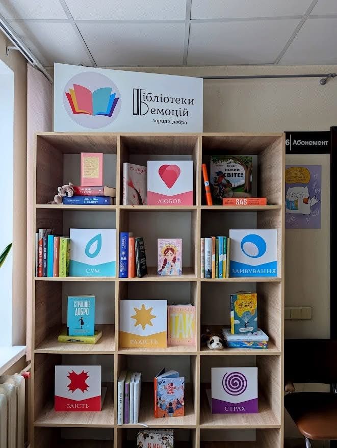 Une Bibliothèque des Émotions en ukrainien